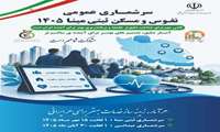 سرشماری عمومی نفوس و مسکن